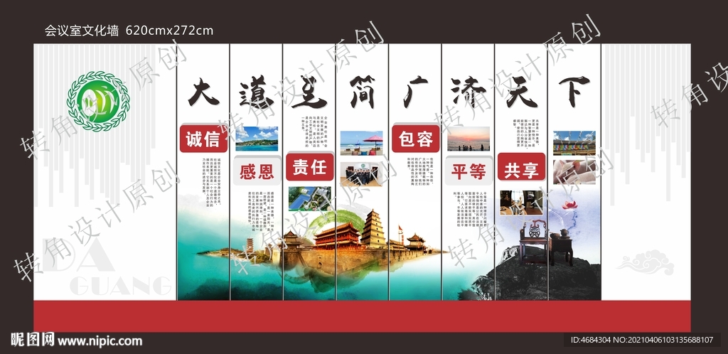 企业会议室背景墙