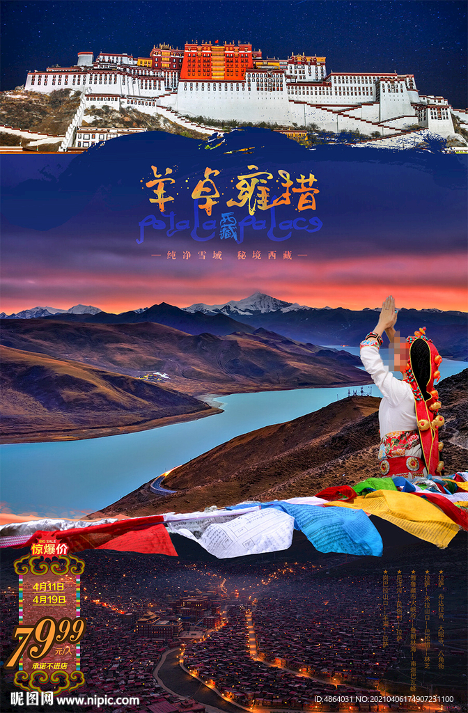 布达拉宫旅游