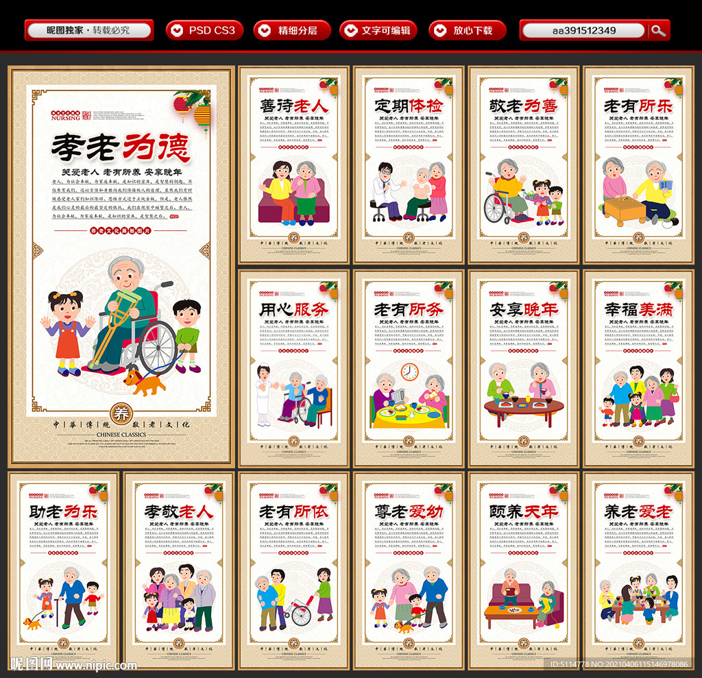 养老文化