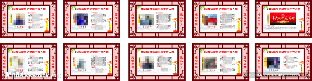 感动中国十大人物