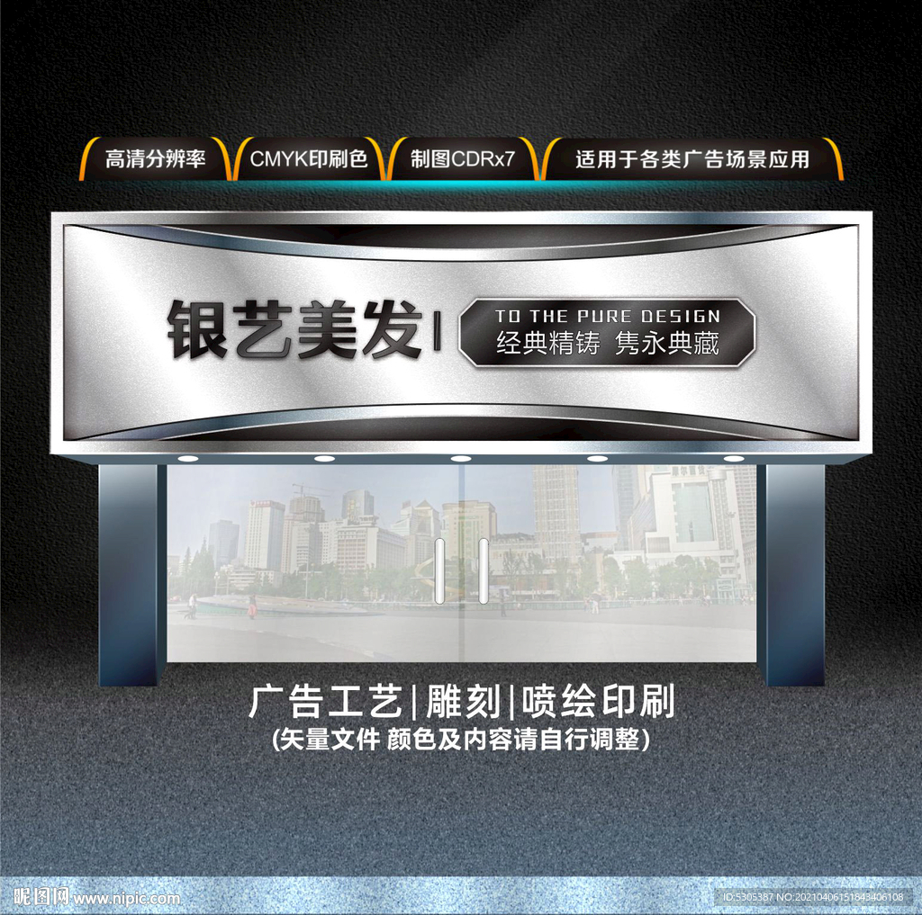 发廊招牌