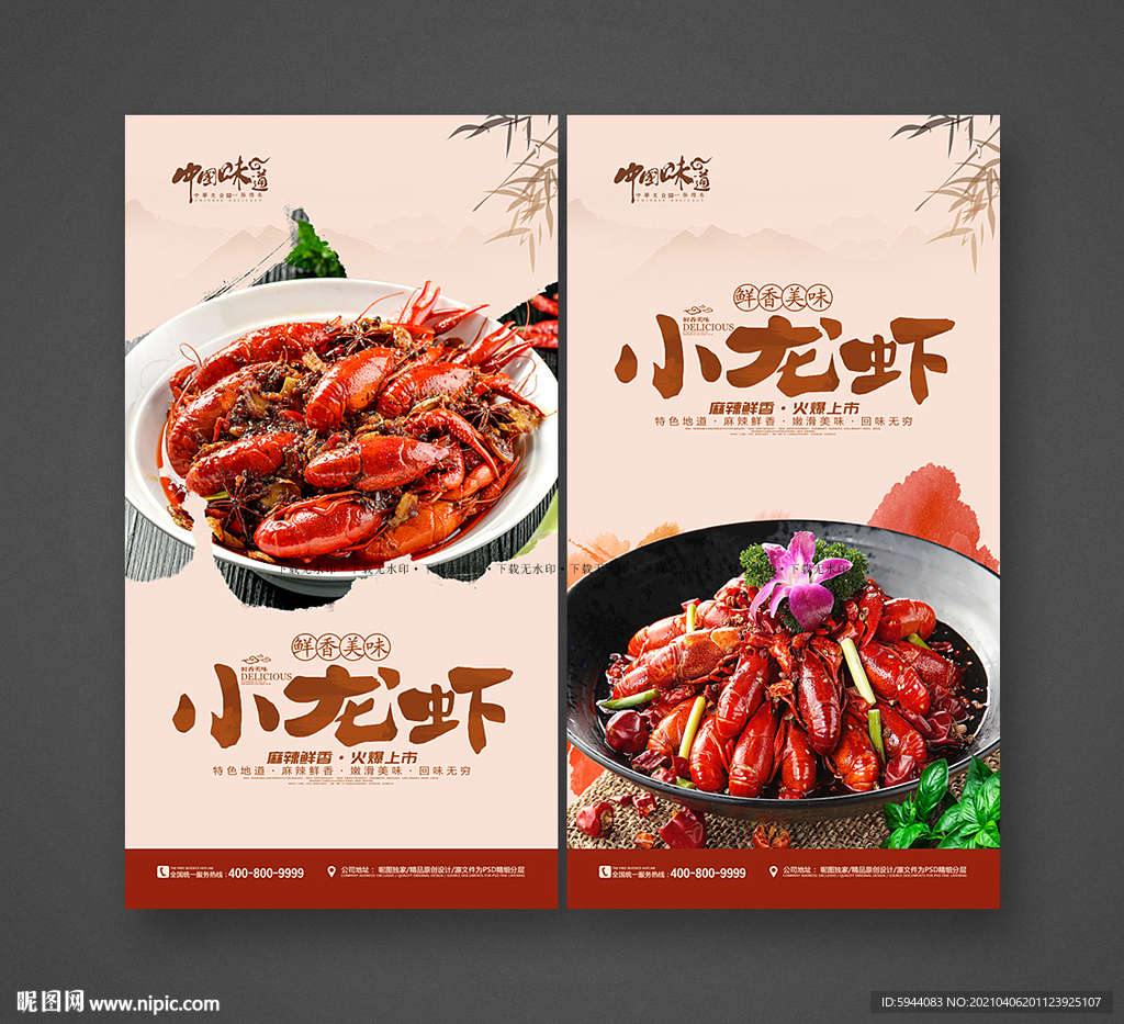 小龙虾海报
