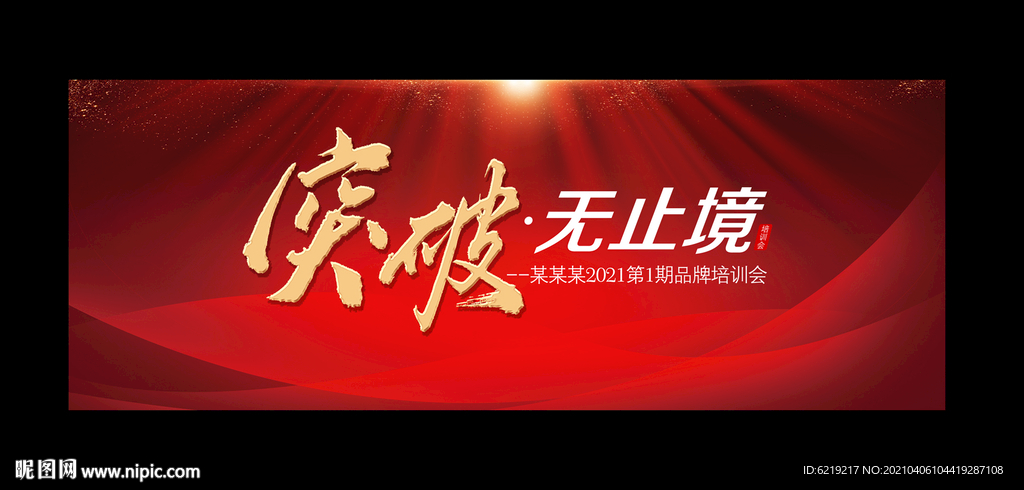 红色科技会议背景