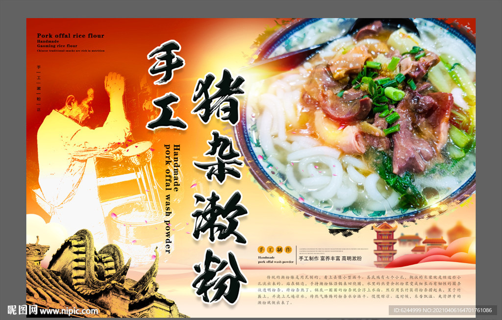 手工猪杂漱粉