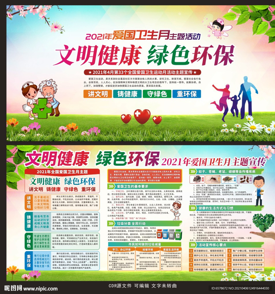 2021爱国卫生月