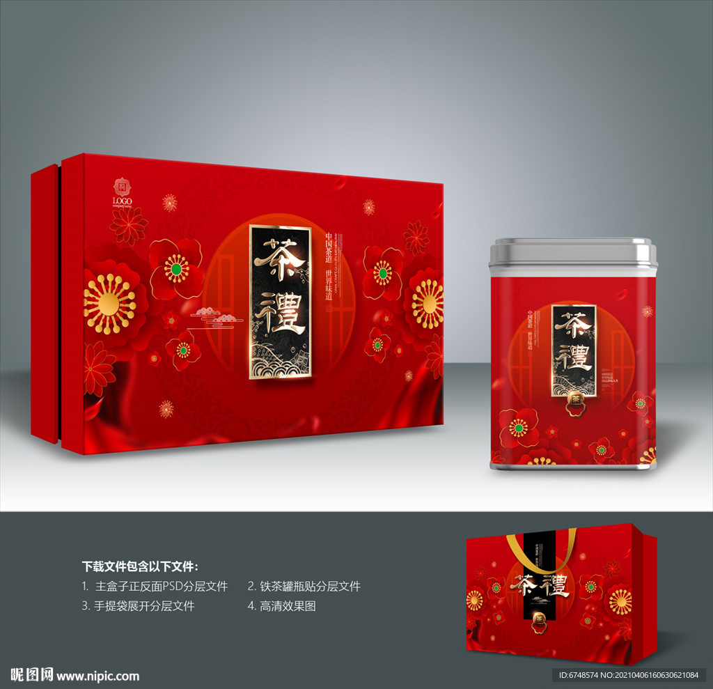 茶叶包装 茶叶礼盒 茶罐包装