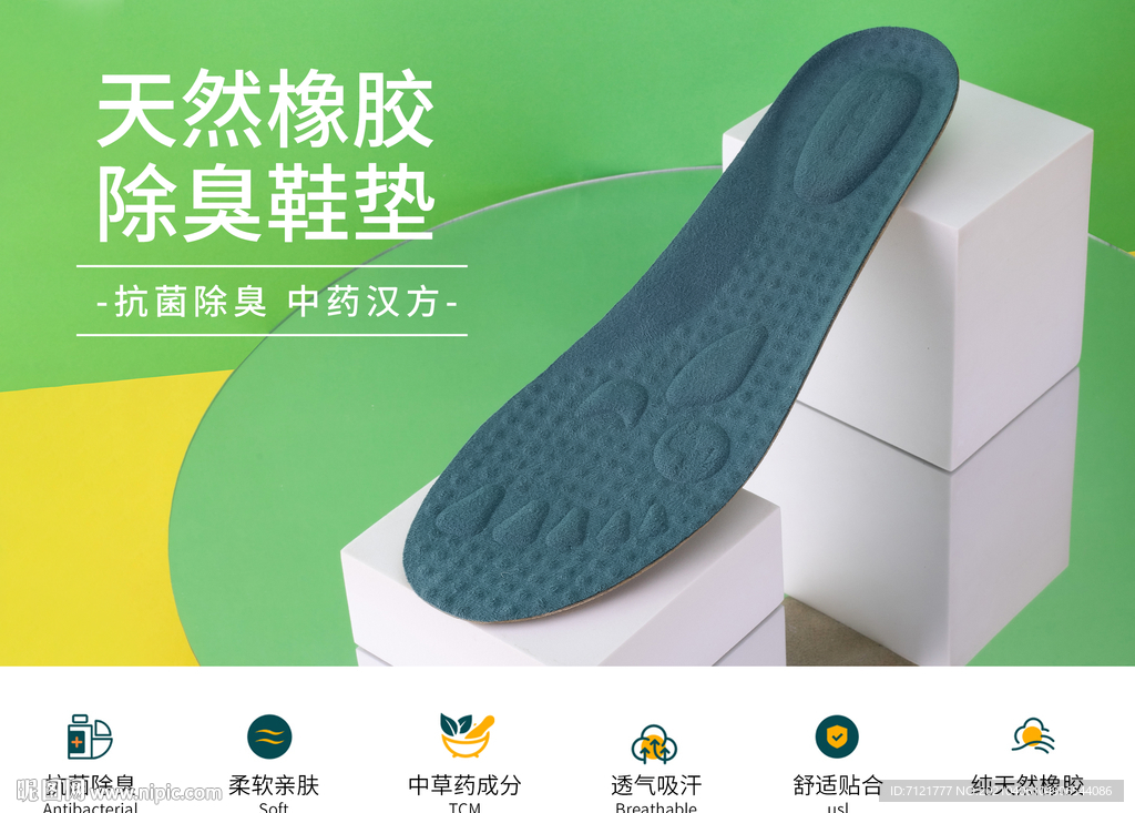 鞋垫海报
