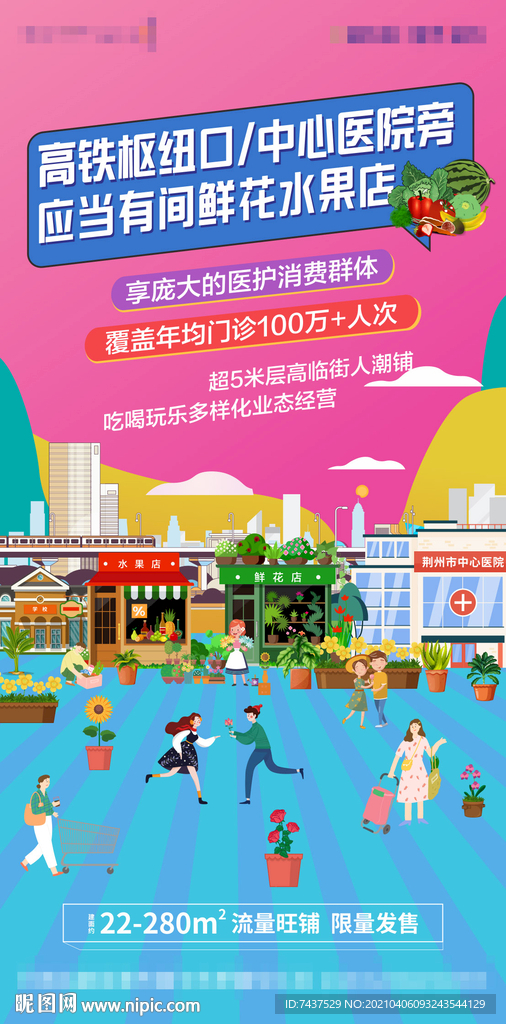 地产商铺底商鲜花店