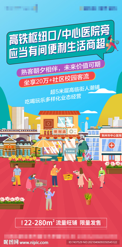 地产商铺校园客流底商