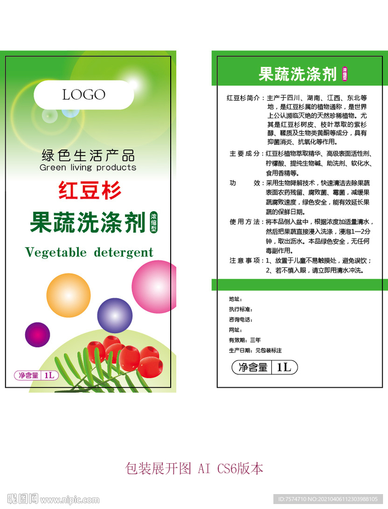 洗衣液 洗手液