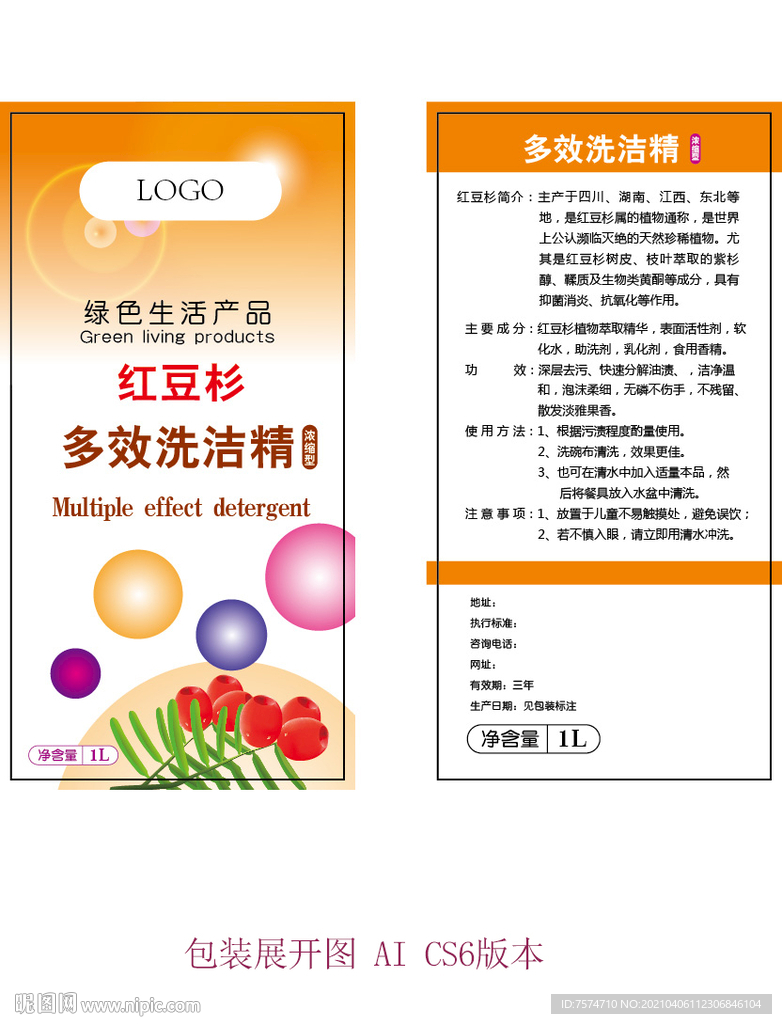 洗衣液