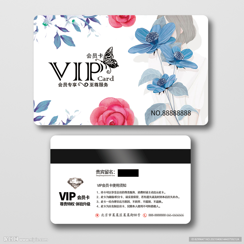 美容VIP卡
