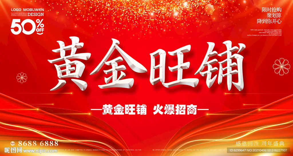 旺铺招租