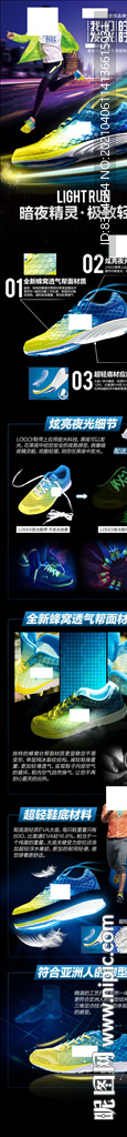夜光跑鞋详情页