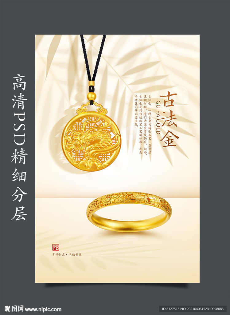 古法金
