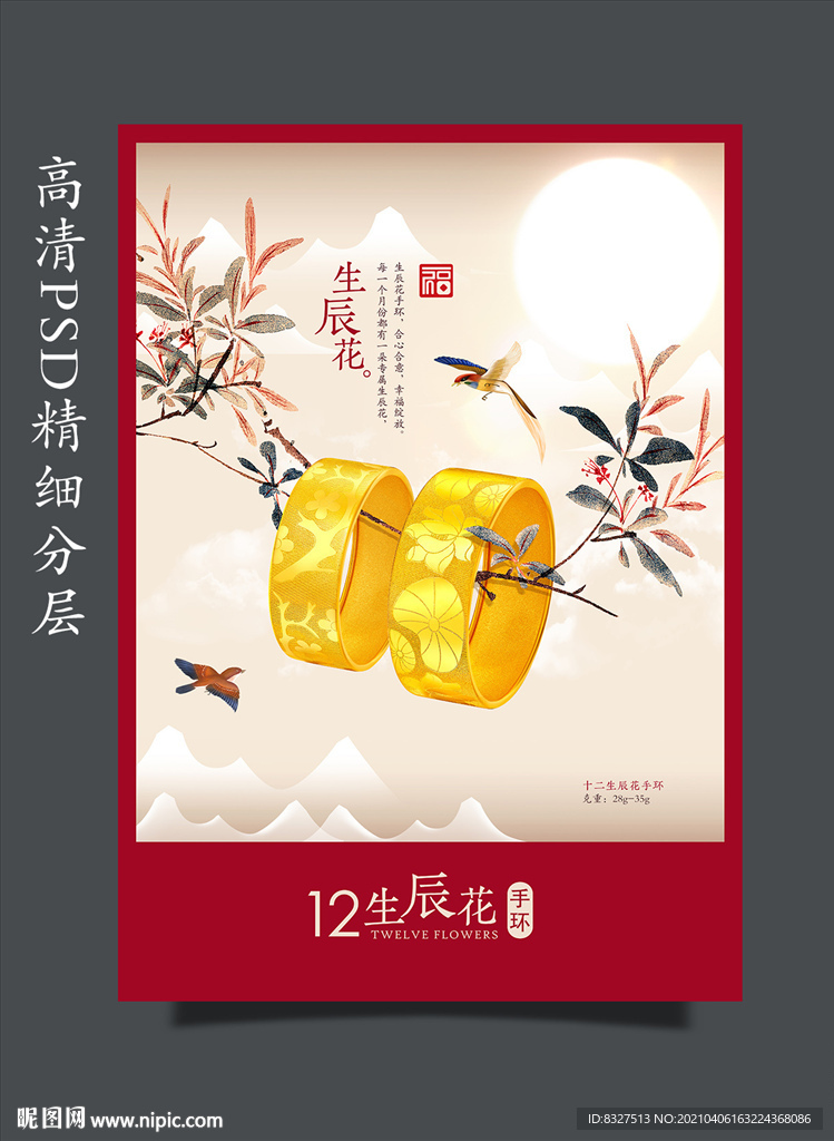 黄金手镯