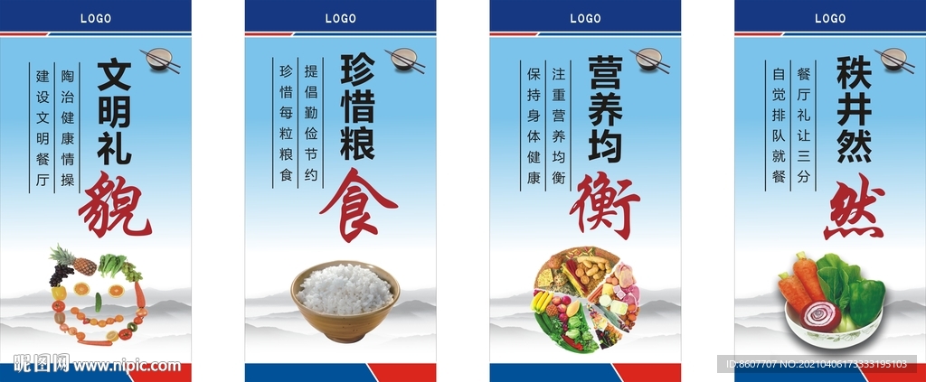 食堂标语.