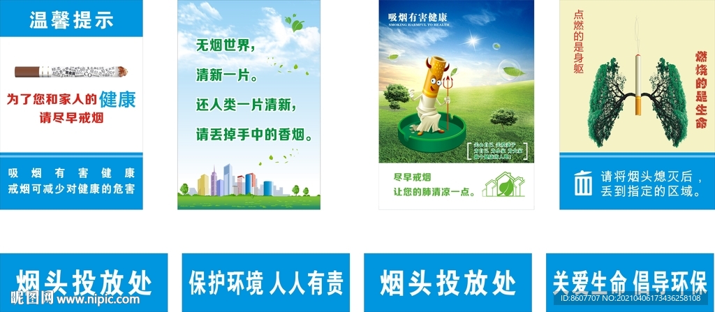 吸烟有害健康