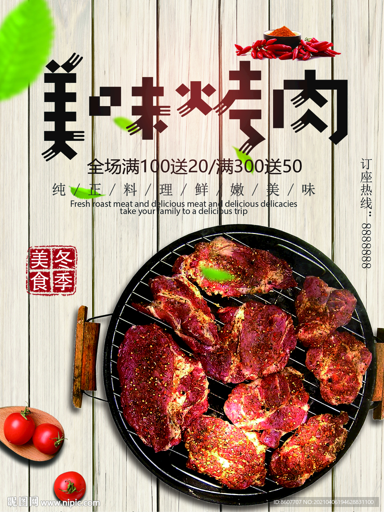 自助烤肉