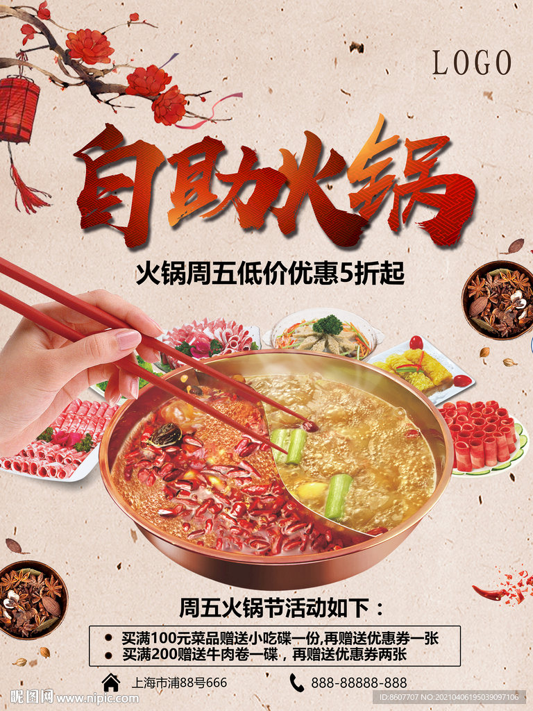 自助火锅海报