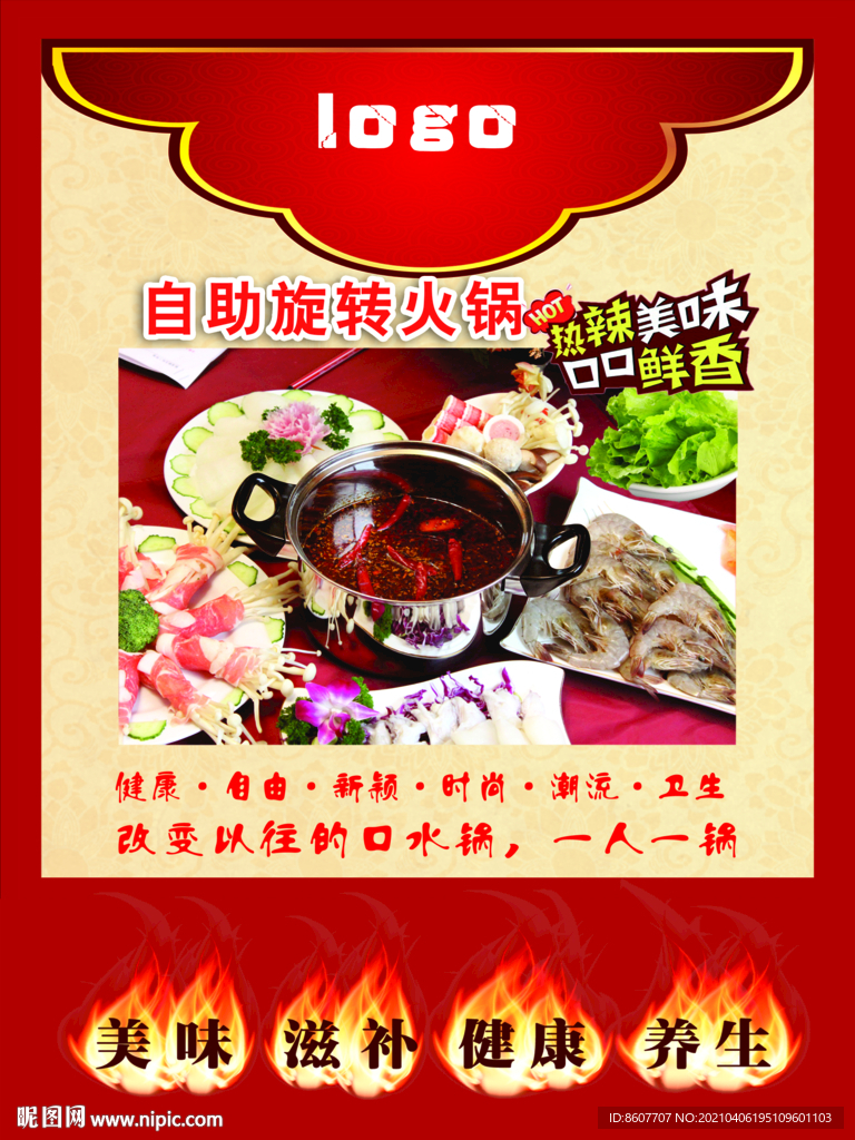 自助火锅