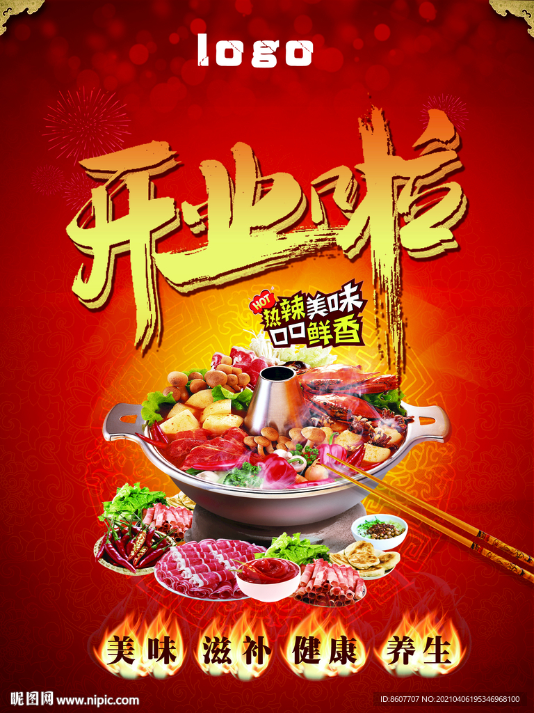 自助火锅开业
