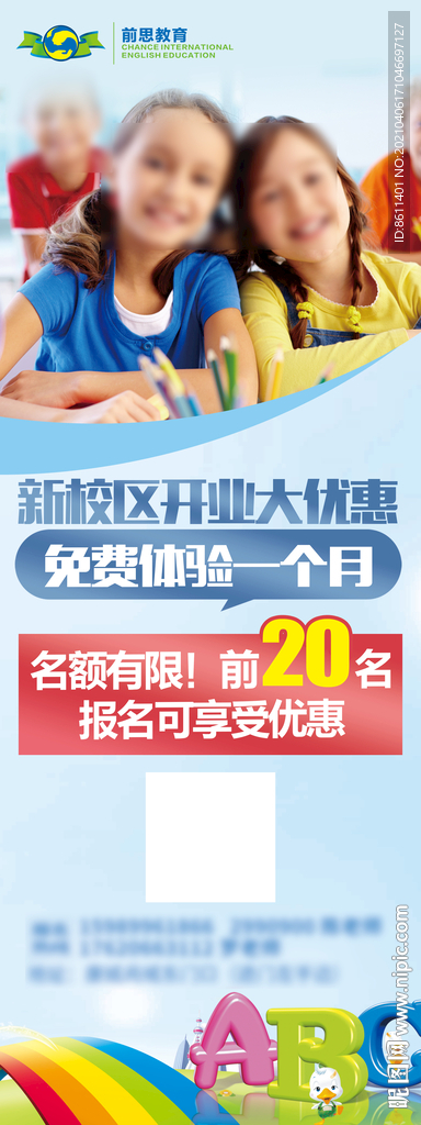 英语培训展架