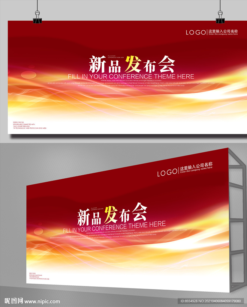 新品发布会