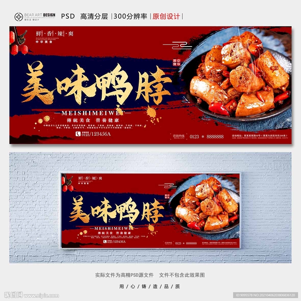 鸭脖