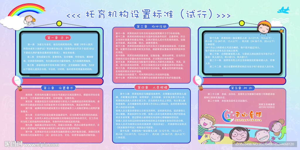 托育机构设置标准