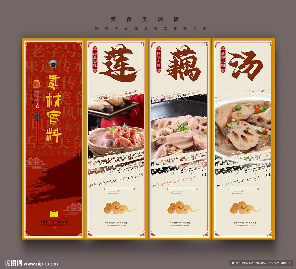 莲藕汤
