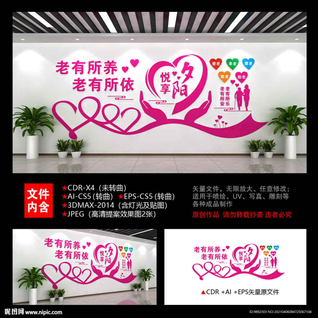 敬老院文化墙