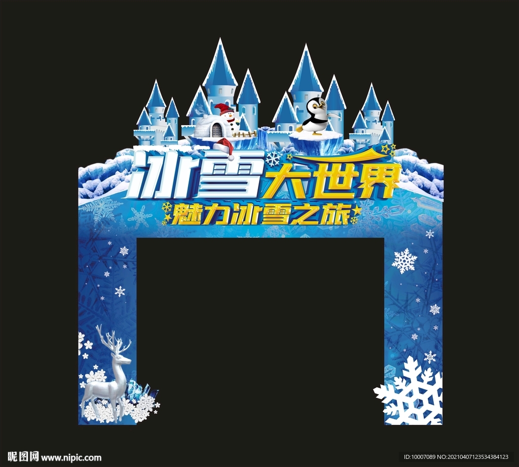 冰雪世界  冰雕城堡