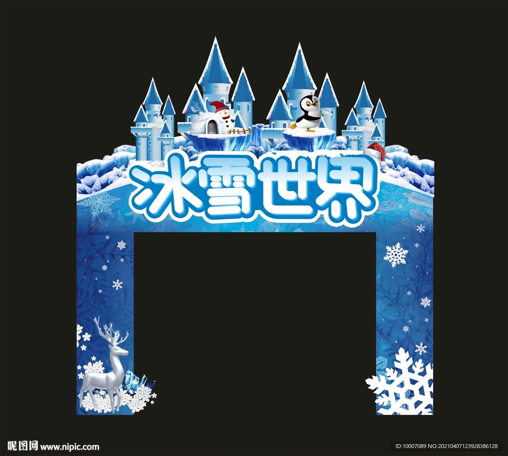冰雪世界  冰雪城堡
