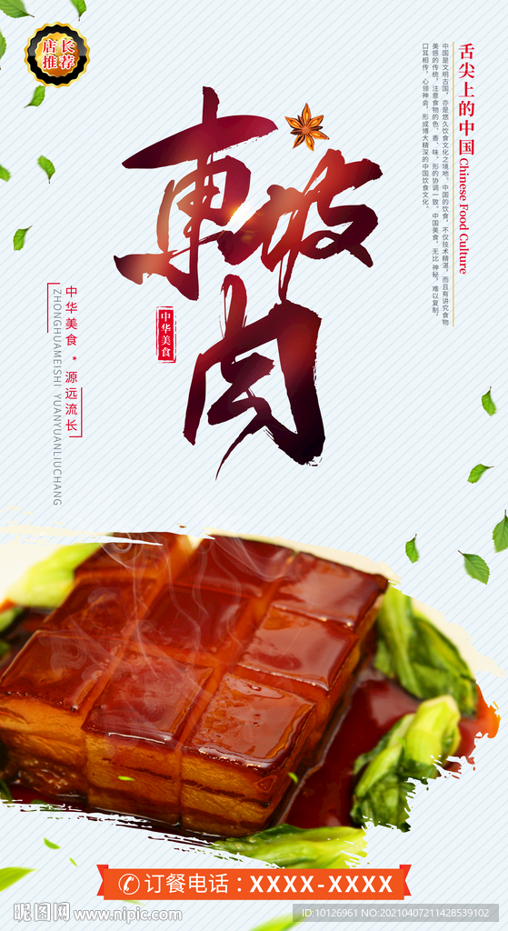 东坡肉