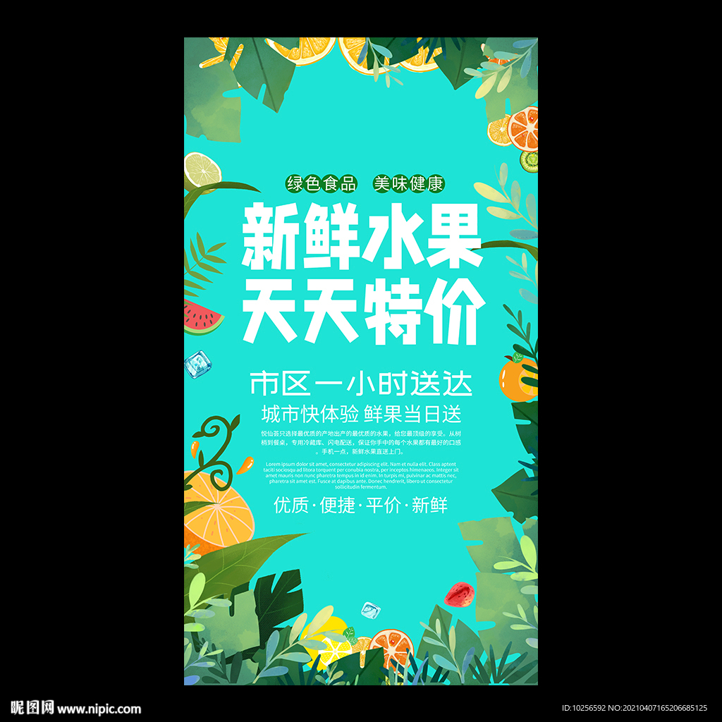 水果店超市促销海报