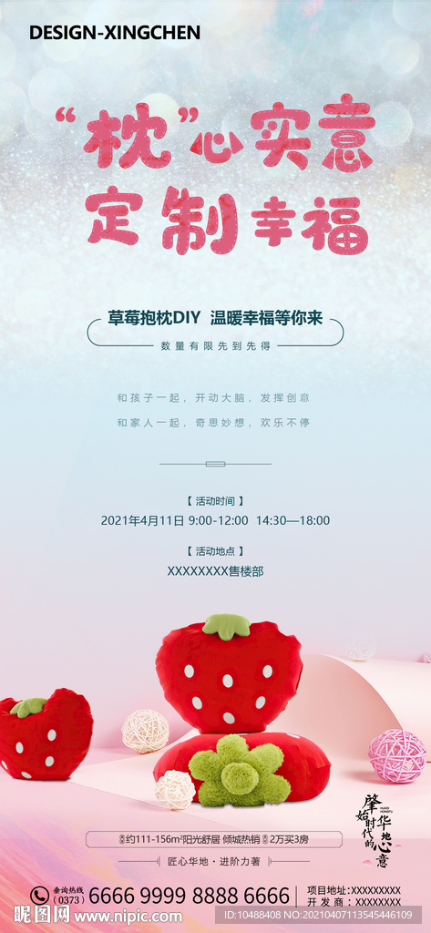 草莓DIY活动暖场微信海报