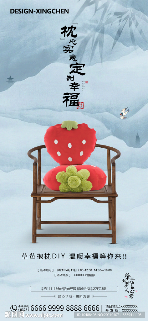 中式地产草莓抱枕DIY暖场活动