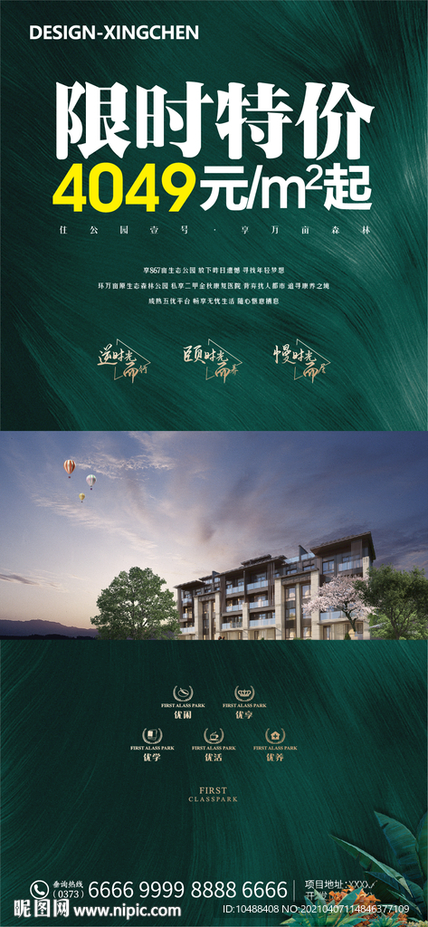 地产限时特价绿色展架海报