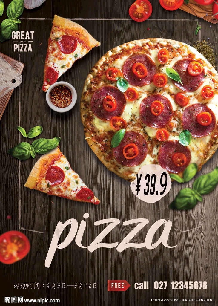 披萨店宣传单页