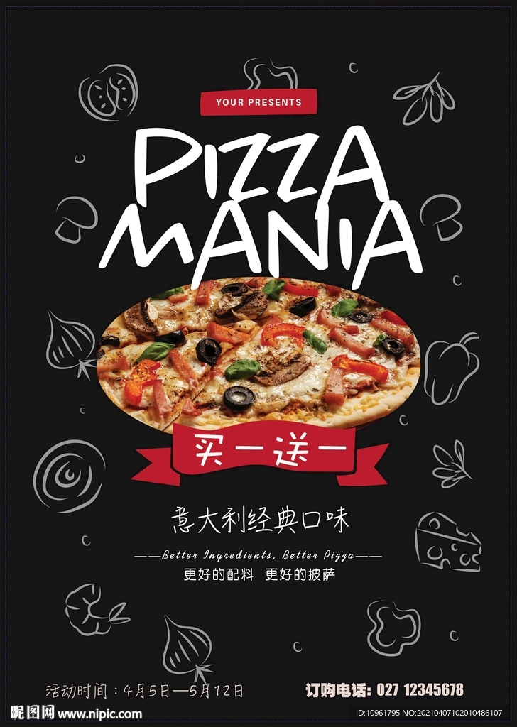 披萨店宣传单页