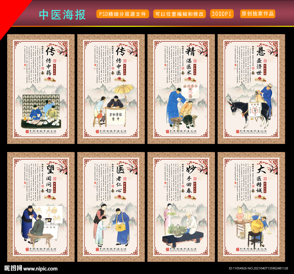 中医海报