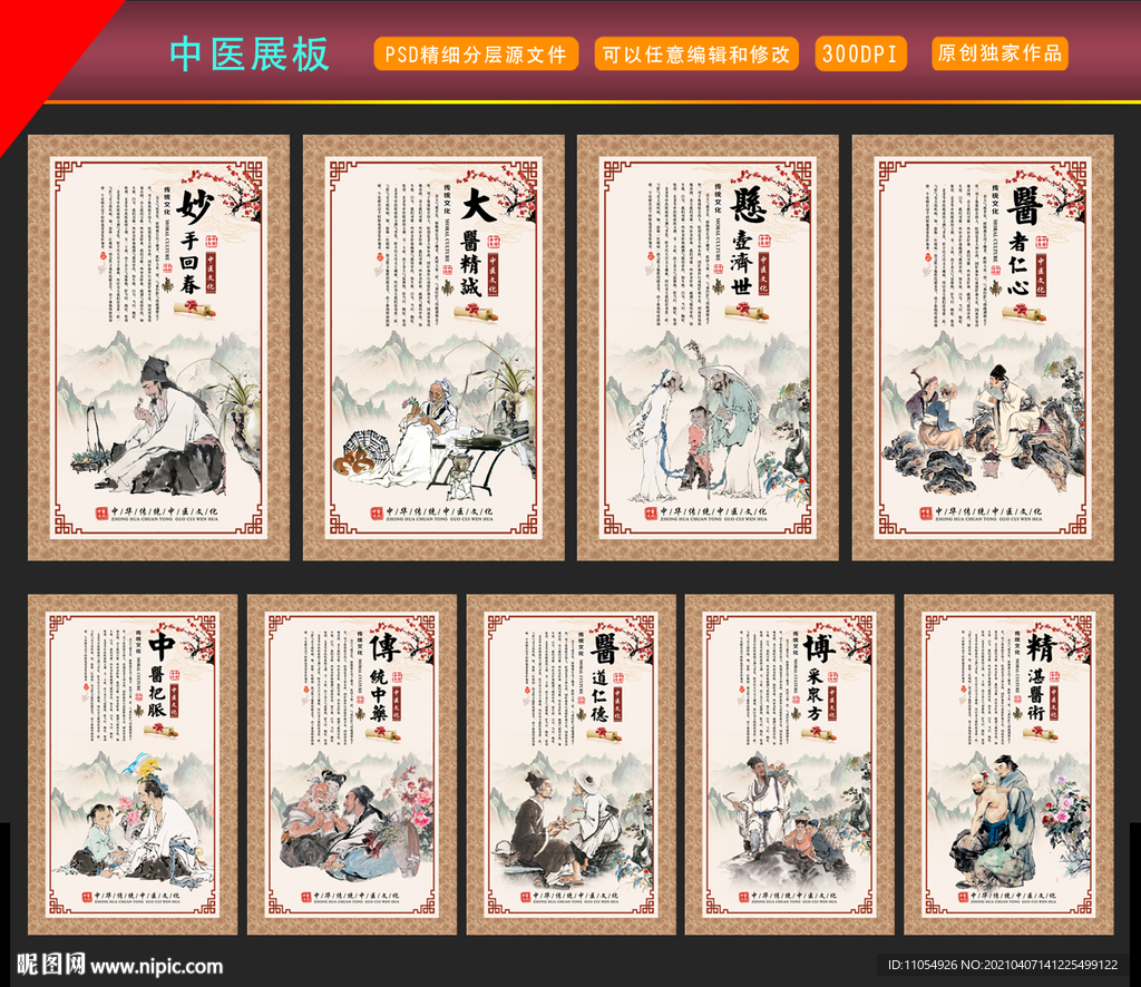 中医展板