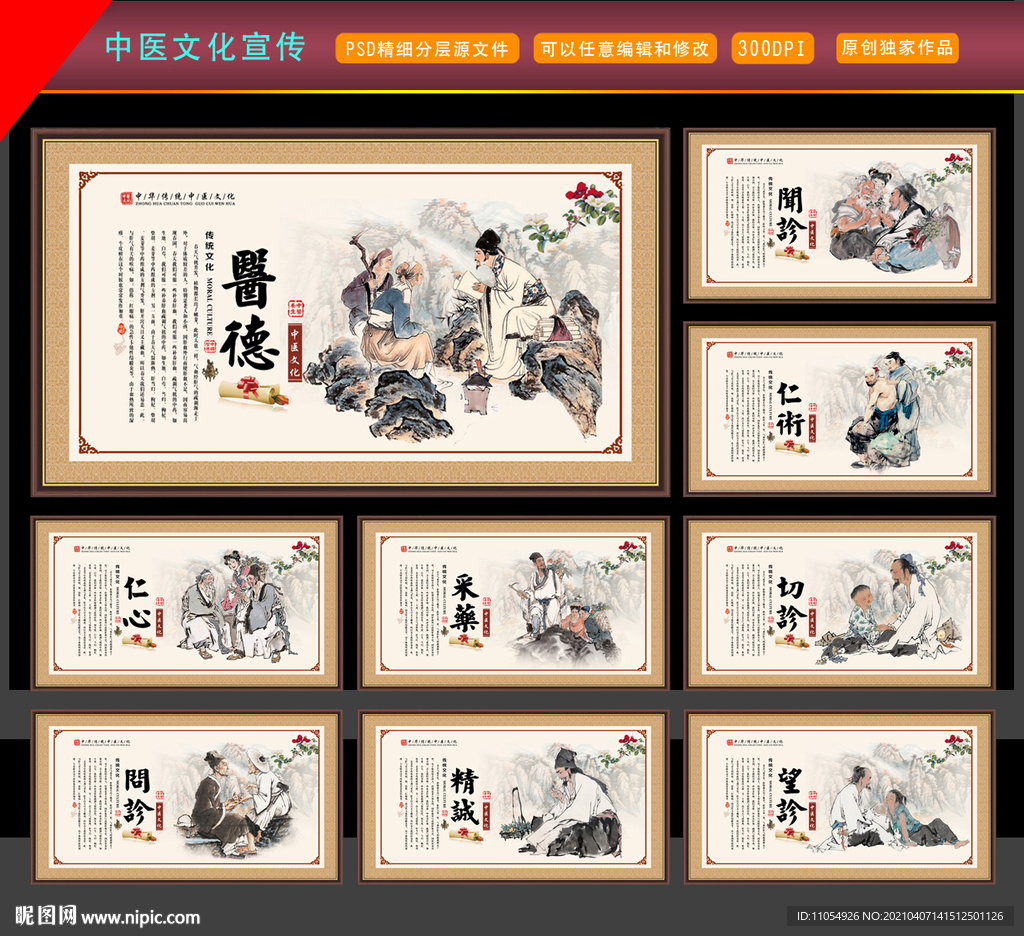 中医文化宣传海报