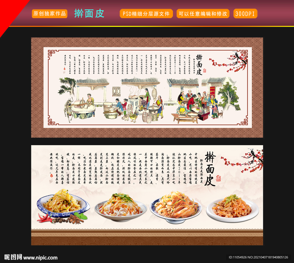 擀面皮