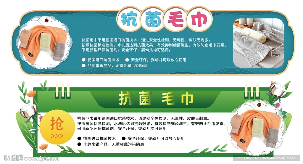 毛巾广告