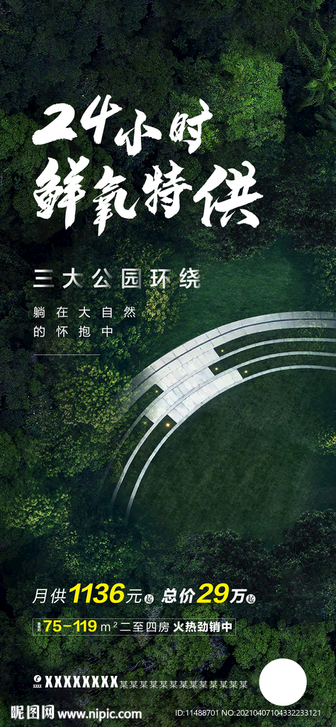 楼盘绿化利好海报