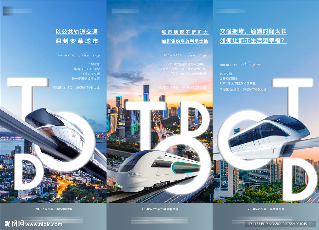 地产交通地铁城铁高铁TOD图片