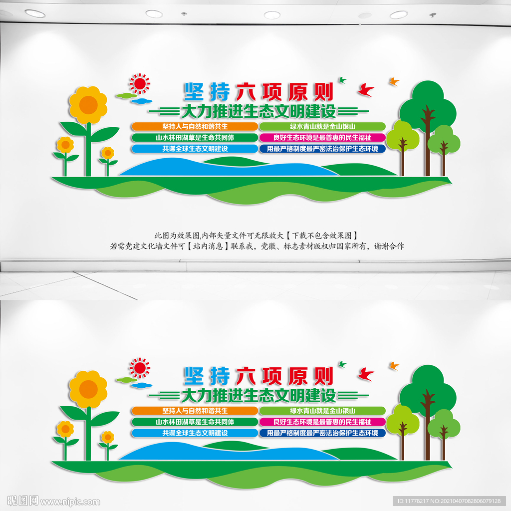 生态文明建设