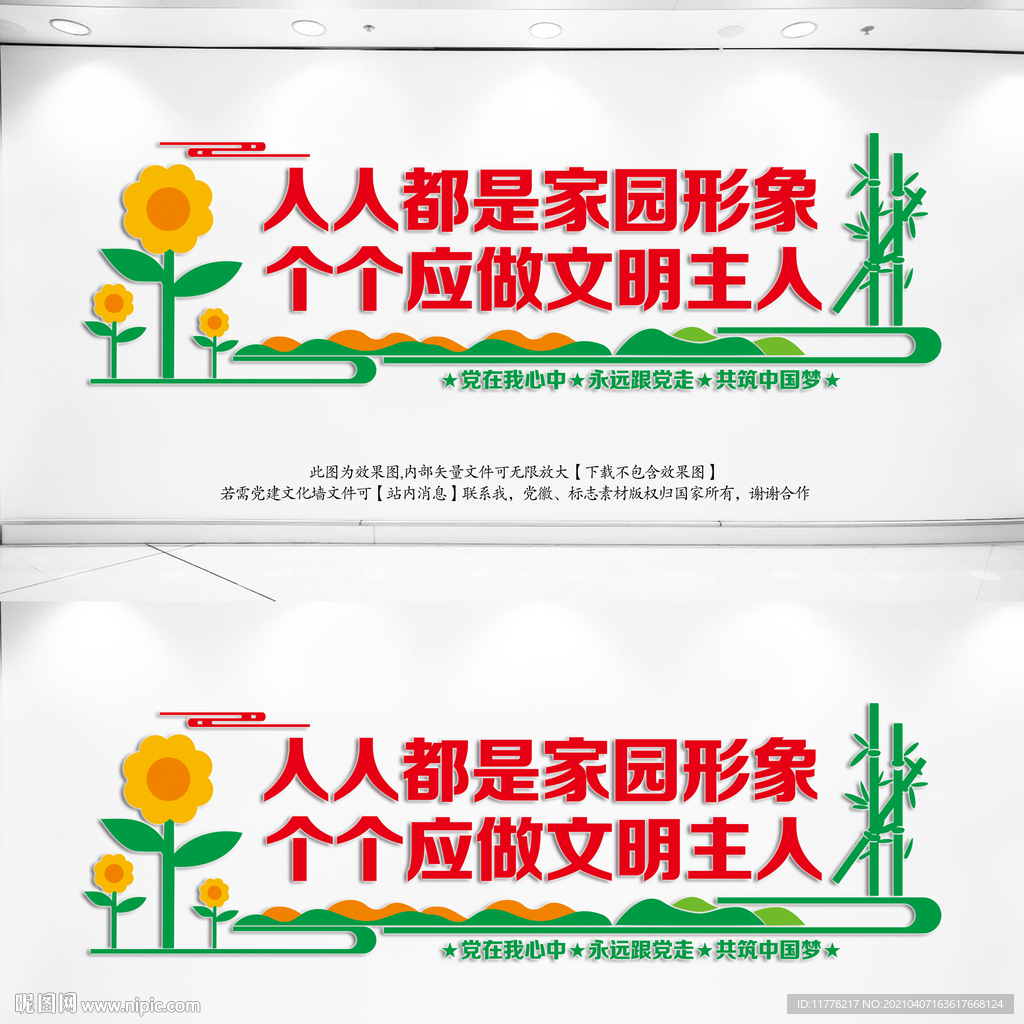 创建文明城市背景墙